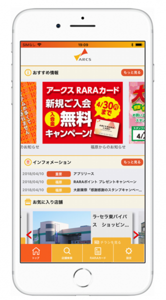アークスアプリ 15日からアークス334店舗で運用開始 北海道リアルエコノミー 地域経済ニュースサイト