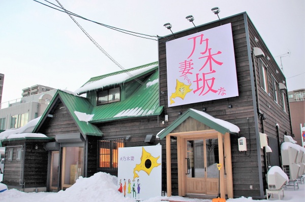 札幌 桑園に古民家風カフェ 高級食パン 乃木坂な妻たち 北海道リアルエコノミー 地域経済ニュースサイト
