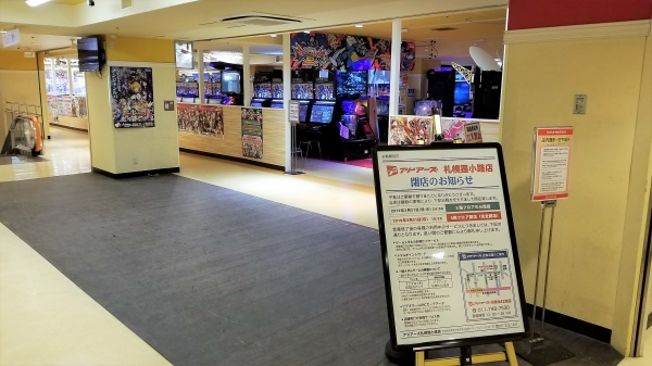 狸小路商店街から撤退続くゲームセンター アドアーズ が３月末に完全閉店 北海道リアルエコノミー 地域経済ニュースサイト