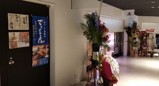花まる の新業態 一夜干しと海鮮丼 できたて屋時計台店 ９日オープン 北海道リアルエコノミー 地域経済ニュースサイト