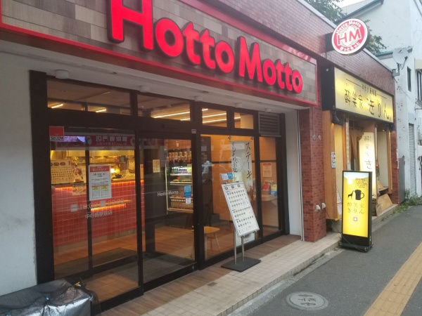 持ち帰り弁当 ほっともっと 北海道では24店舗閉店 北海道リアルエコノミー 地域経済ニュースサイト