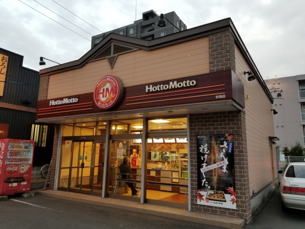 持ち帰り弁当 ほっともっと 北海道では24店舗閉店 北海道リアルエコノミー 地域経済ニュースサイト