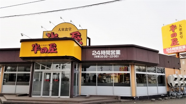 新型コロナで来店客減少、半田屋FC負債1億3千万円で破綻 | 北海道 