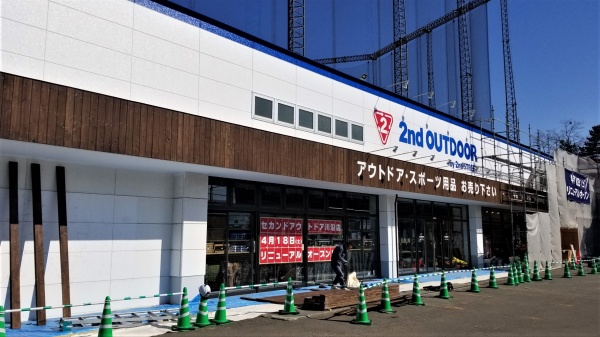 アウトドア用品のリユース「セカンドアウトドア川沿店」18日 