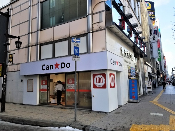 Can Do がススキノに戻ってくる すすきの駅前店 1月29日オープン 北海道リアルエコノミー 地域経済ニュースサイト