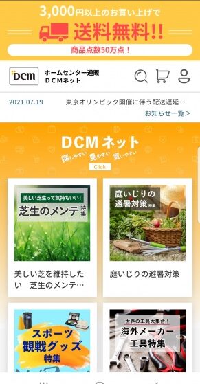 ホームセンターのdcmが滞在型ecサイト Dcmネット 始動 北海道リアルエコノミー 地域経済ニュースサイト