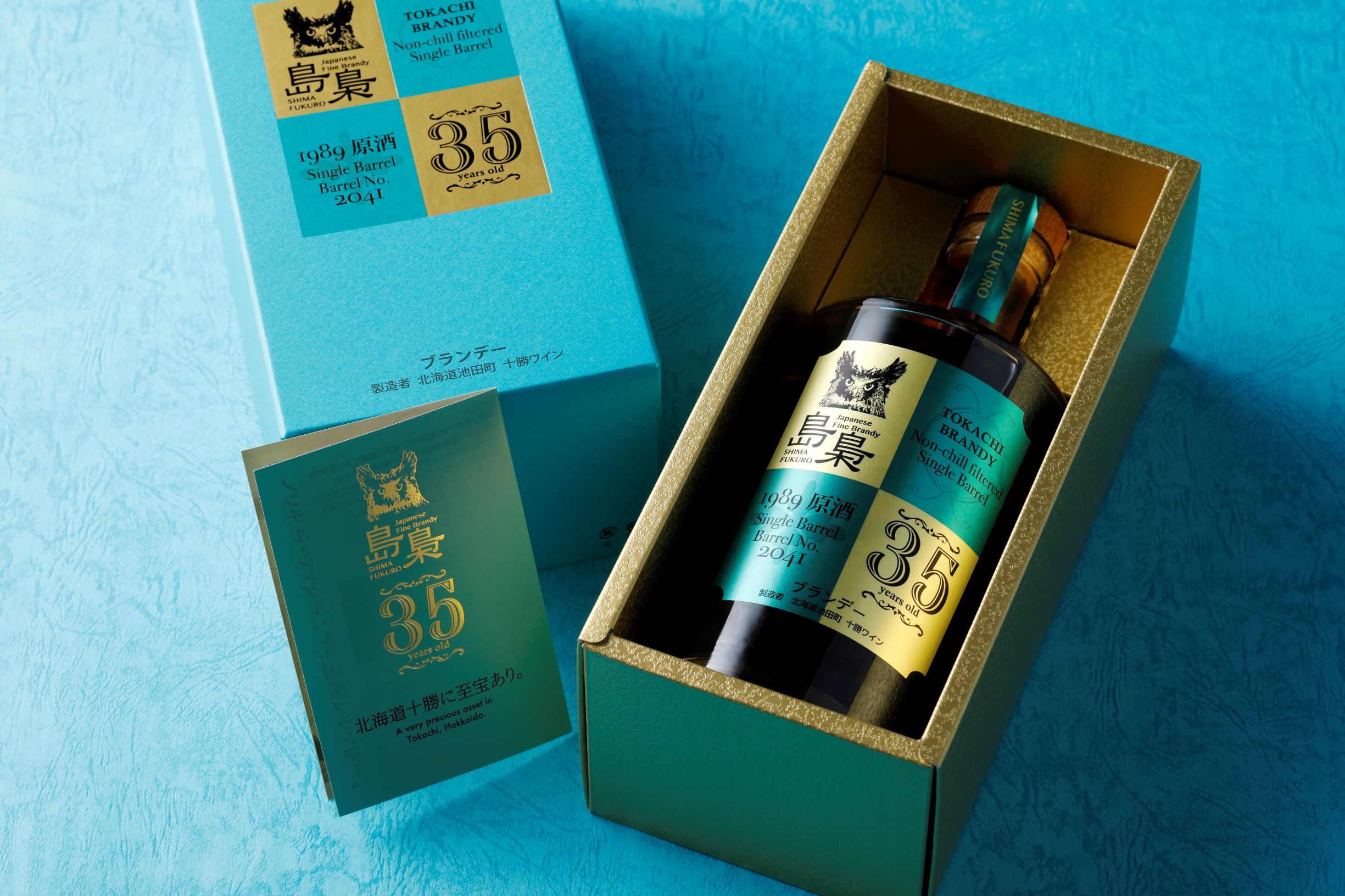 保存版】 島梟 十勝ブランデー 北のお酒屋さん : 700ml 北海道熟成30年  