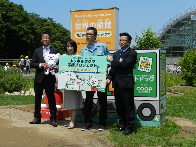 快晴の中、札幌市円山動物園　世界の熊館前で行われた贈呈式